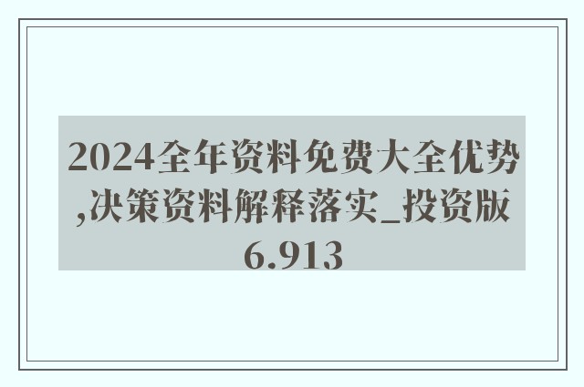 4949免费资料2024年_最佳选择_3DM47.99.34