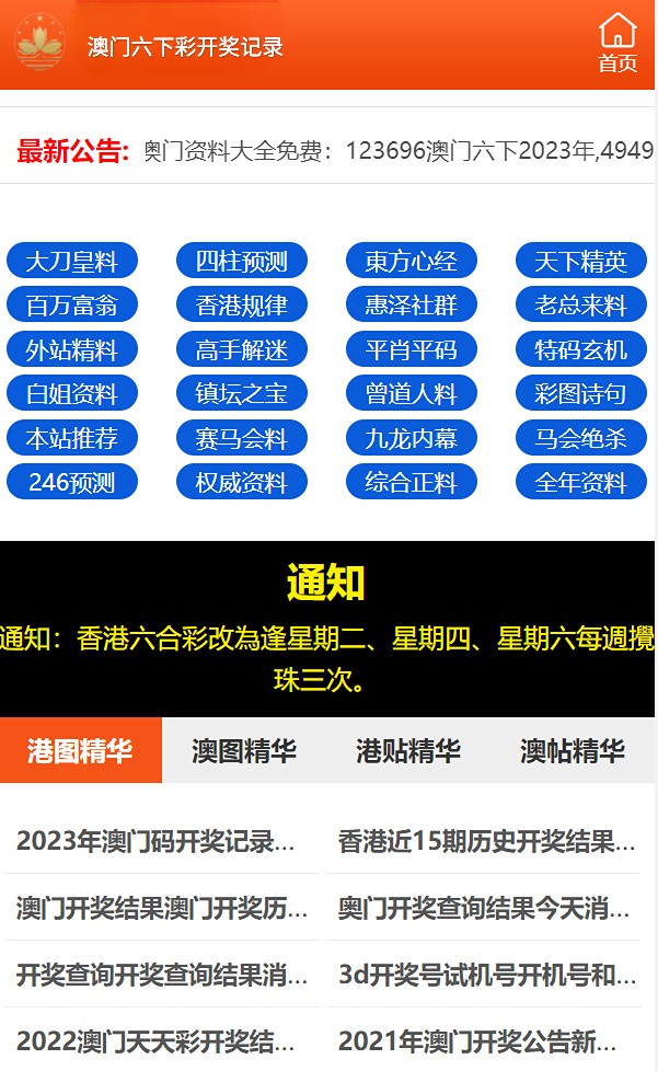 澳门六开彩资料查询最新2024_引发热议与讨论_手机版257.297