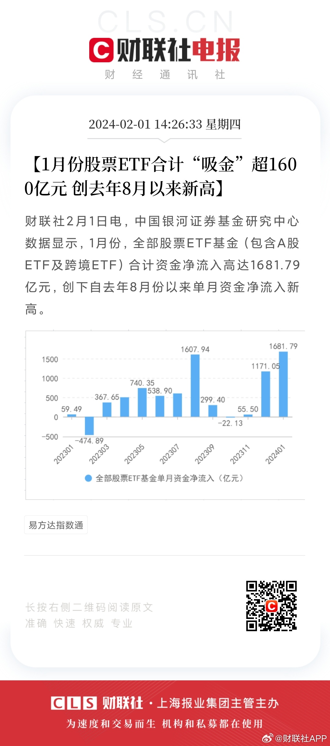 ETF市场加速“吸金”，12月以来净流入超430亿元|界面新闻 · 快讯