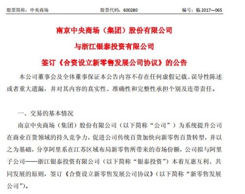 阿里拟将银泰百货出售给雅戈尔，正计划召开发布会|界面新闻 · 快讯