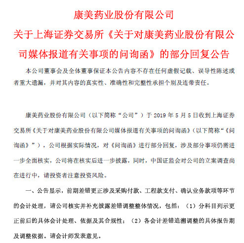 ST东时收上交所监管工作函：要求公司在规定期限内清收被占用的资金|界面新闻 · 快讯