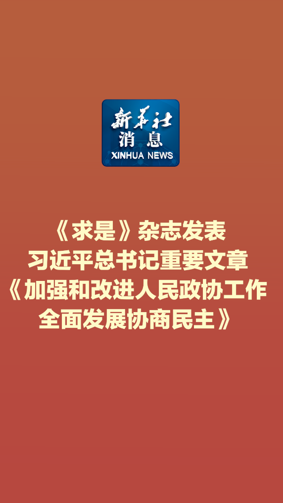 《求是》杂志发表习近平总书记重要文章《进一步全面深化改革中的几个重大理论和实践问题》