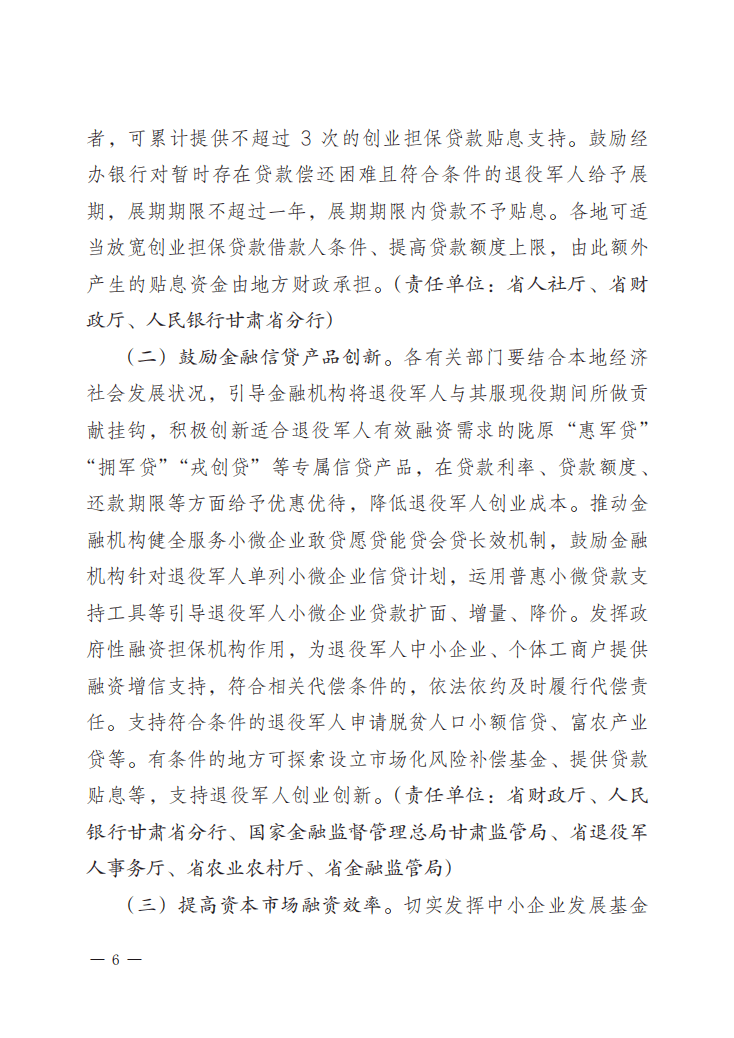 金融监管总局：鼓励银行研发退役军人专属信贷产品