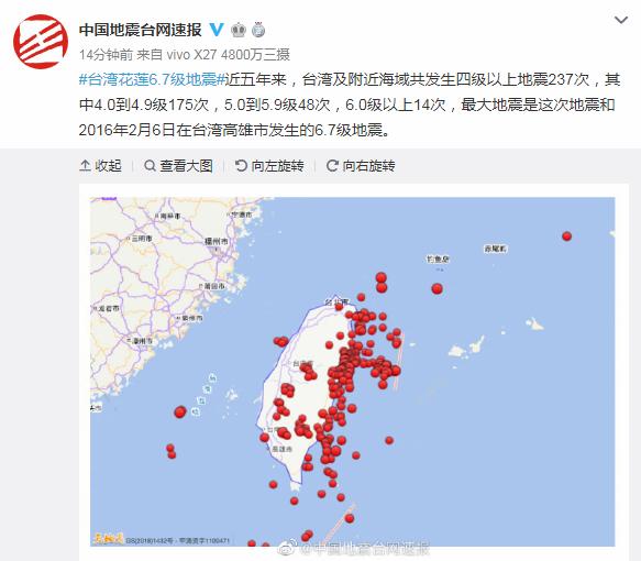 台湾多地已发生5起显著有感余震，最大震级达5.4级