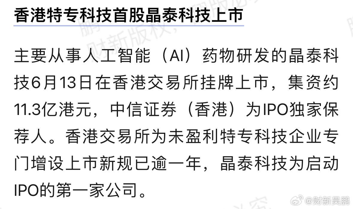 晶泰控股-P早盘涨逾12% 近期与优时比签署大分子药物发现AI平台授权协议